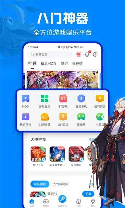 八门神器修改器 图1