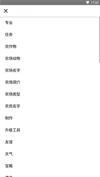 星露谷物语修改器图4