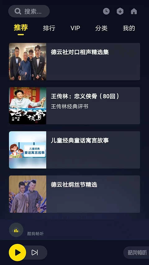 酷我畅听车机版手机下载