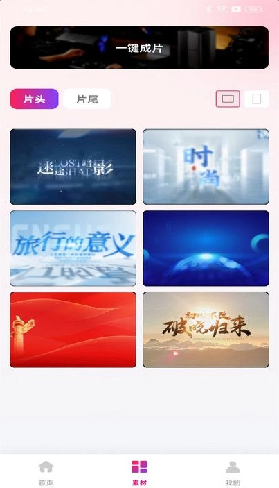 全民剪视频软件 