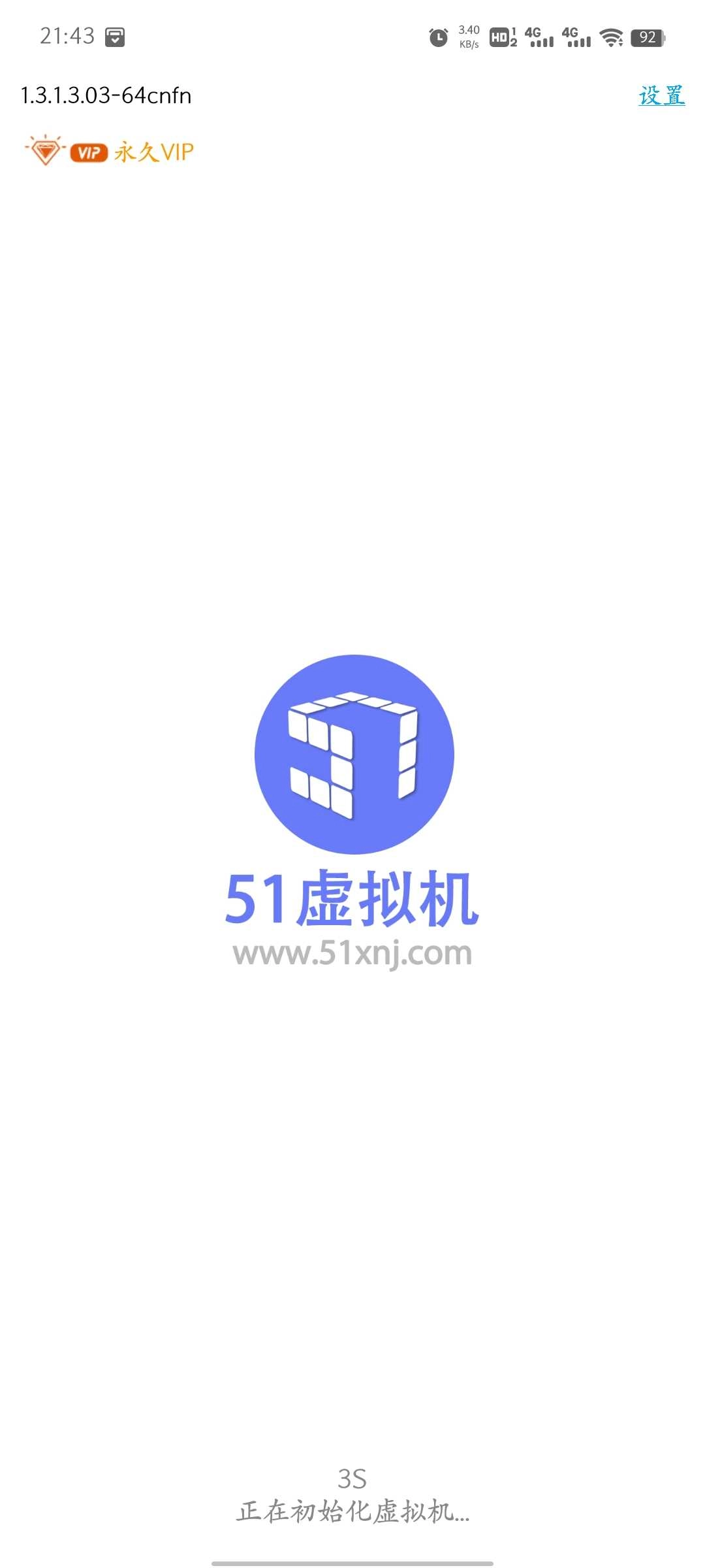 51虚拟机 图3