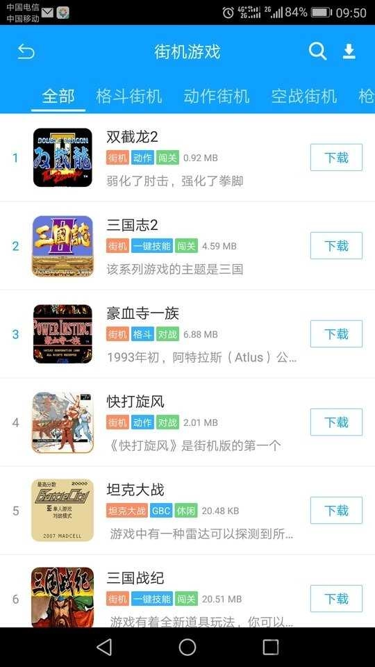 街机123手机版图3