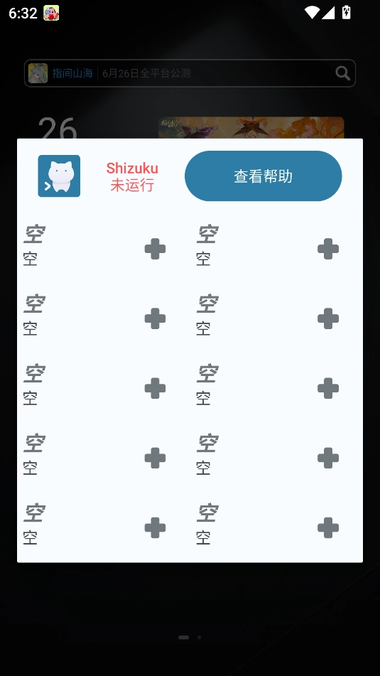 ShizukuRunner最新版截图4
