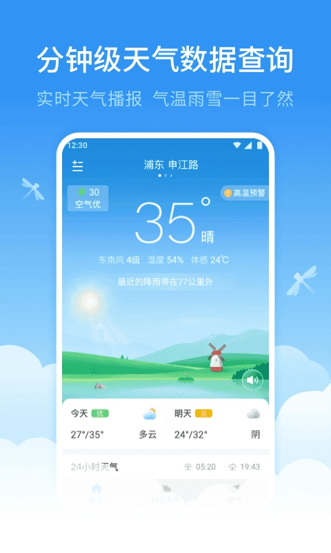 蜻蜓天气预报 图3