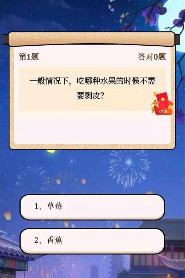 全民爱答题最新版图2