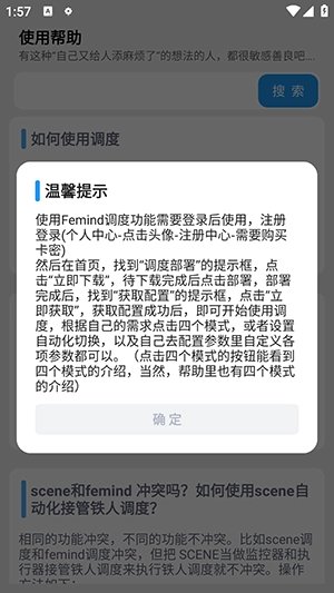Femind调度 图3
