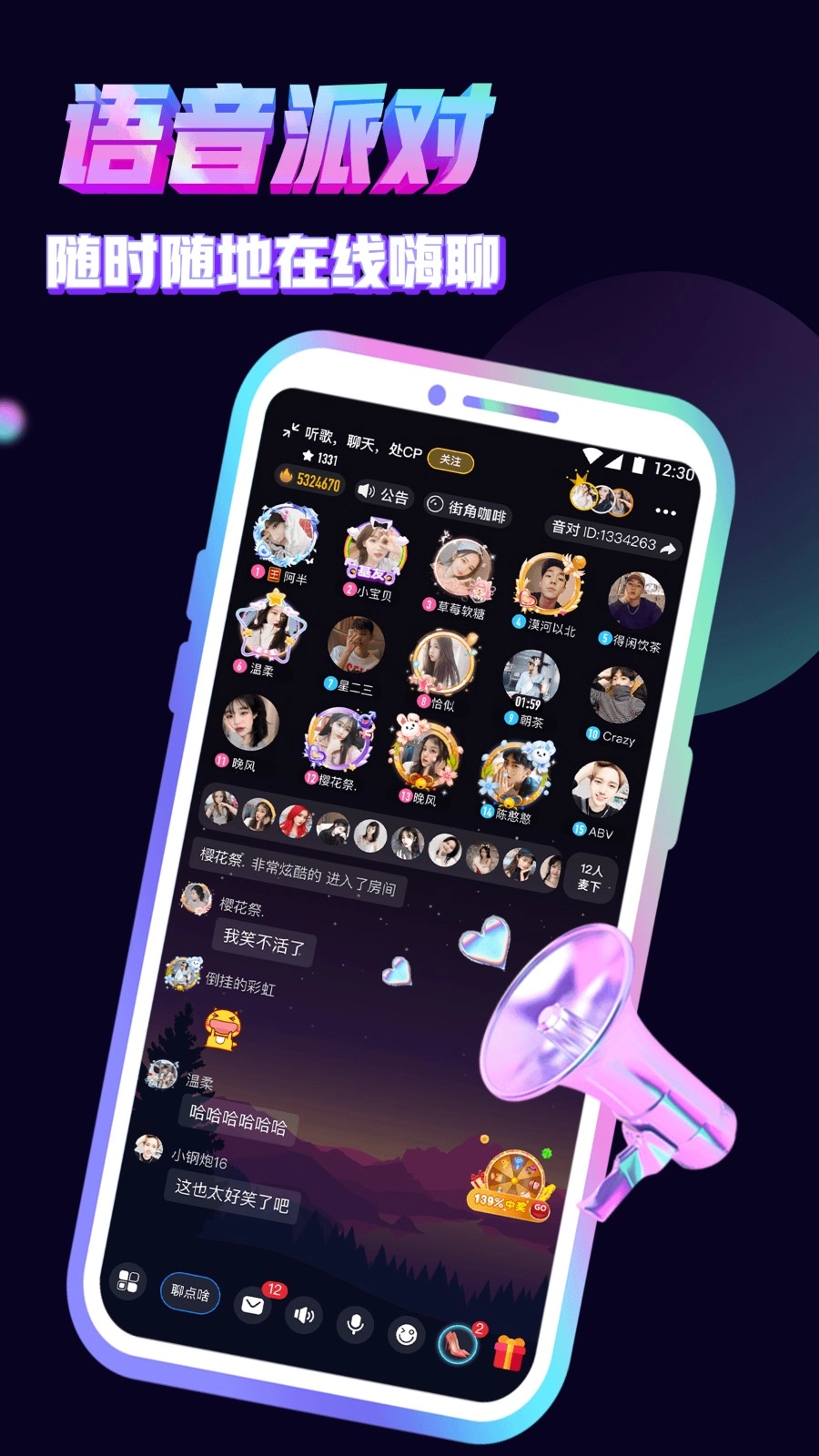 音对语聊免费版图3