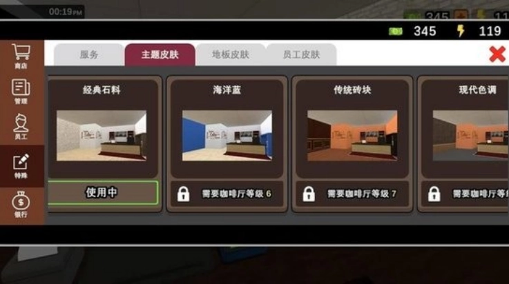 我的咖啡厅模拟器图2