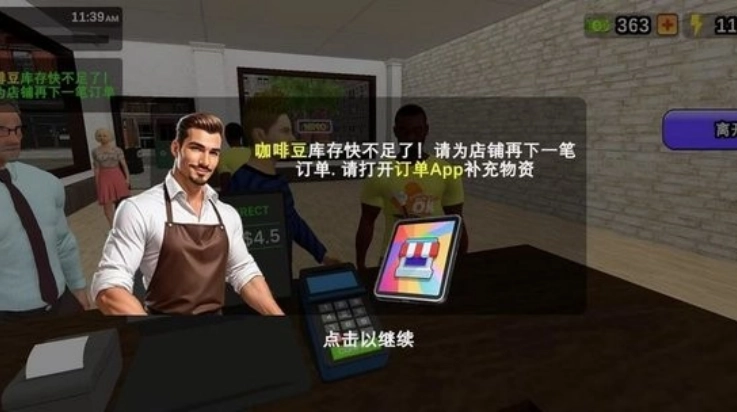 我的咖啡厅模拟器图3