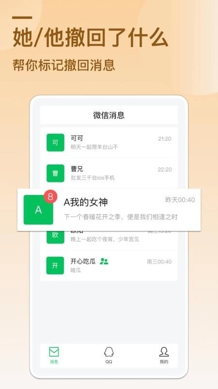 防撤回消息免费版图3