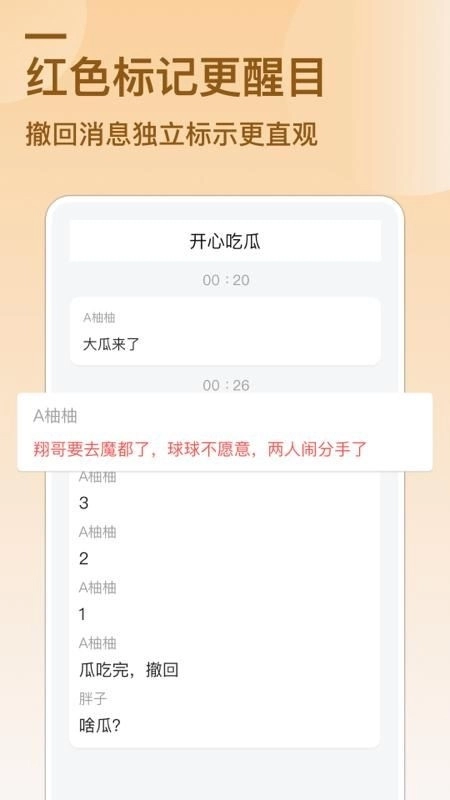 防撤回消息免费版图1