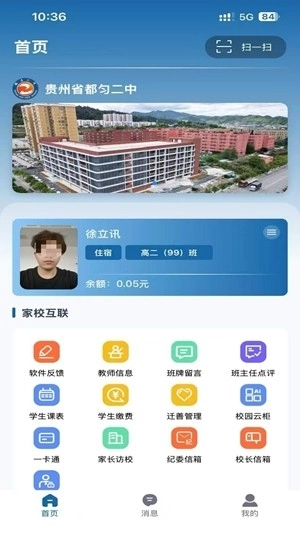 都匀二中家校手机版图3
