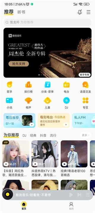 酷我音乐 图2