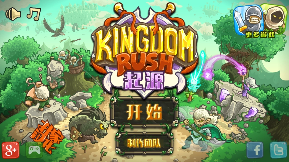 王国保卫战起源(Origins)游戏安装包图4