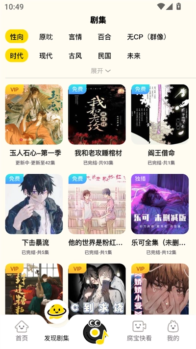 腐宝FM 截图2