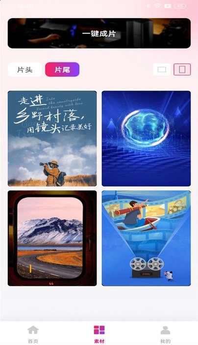 全民剪视频软件 