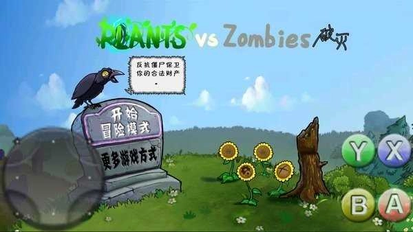植物大战僵尸随机植物破灭版图2
