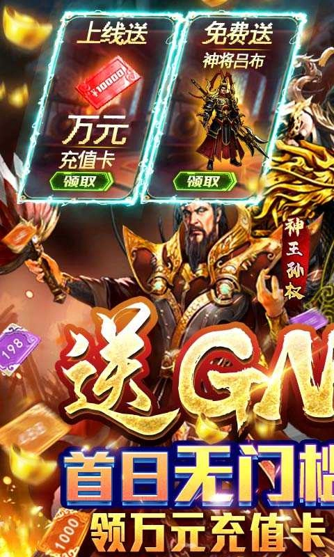 三国大英雄bt版
