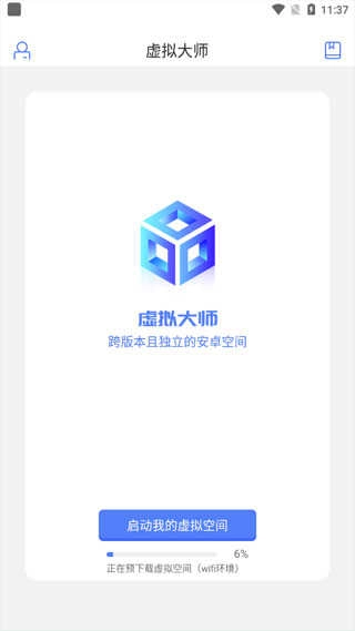 虚拟大师手机版图1