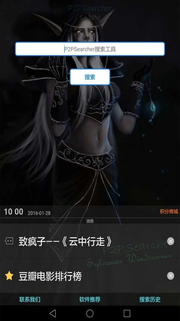 p2psearcher安卓手机版图1