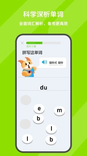 背词达人安卓版图3
