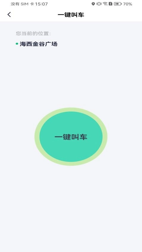 拼哒出行图1