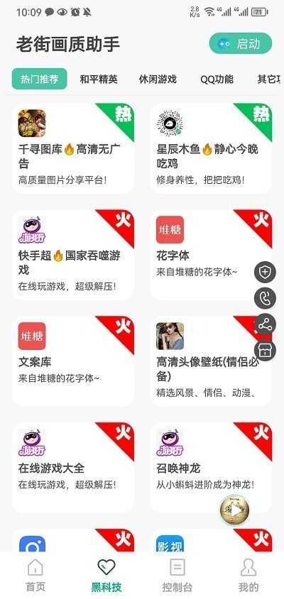 老街画质Pro 图4
