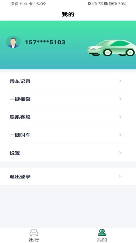 拼哒出行图2