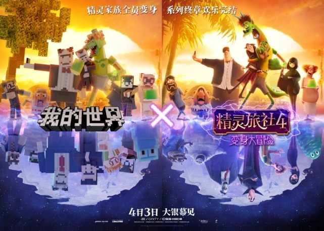 我的世界精灵旅社联动版图3