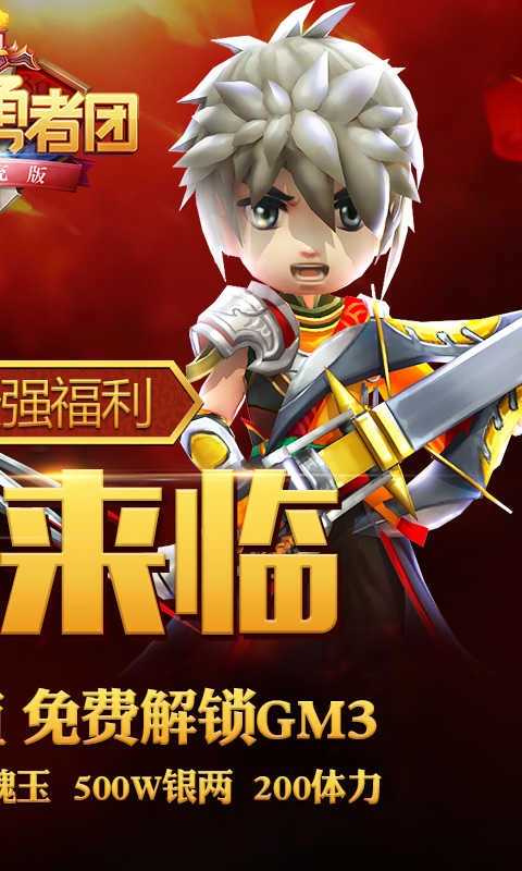 少年勇者团 图3