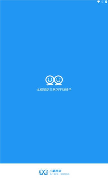 小霸框架x美化 图3