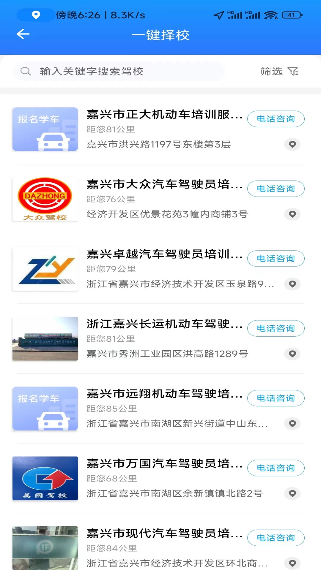 学驾考一件事安装 