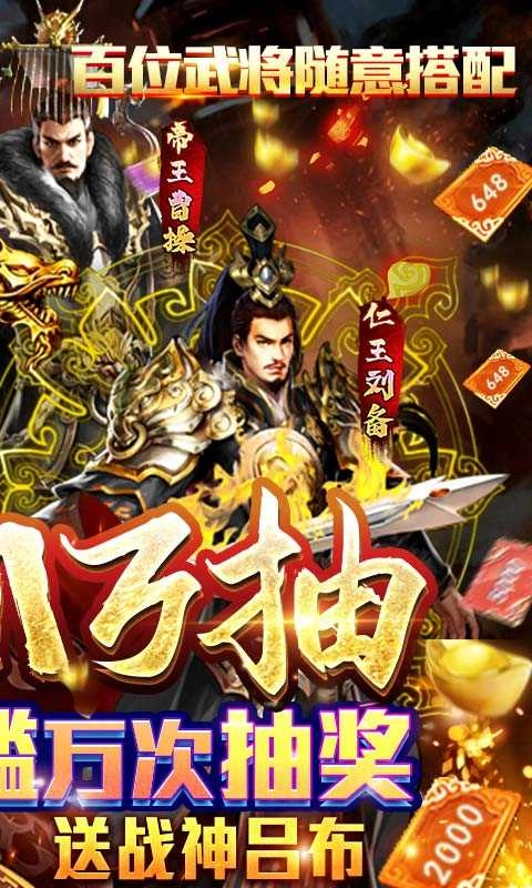三国大英雄bt版