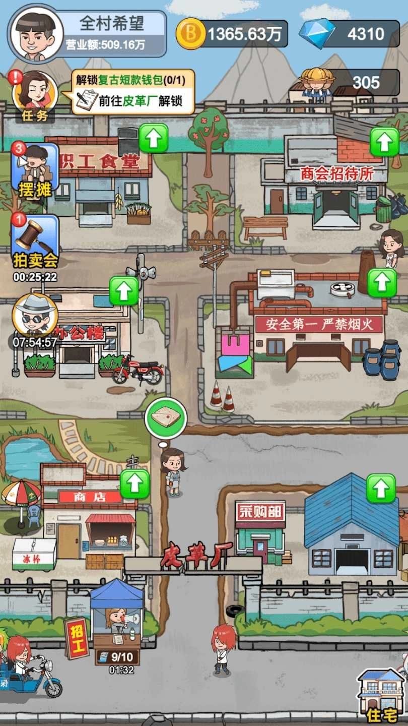 我是厂长游戏纯净版图1