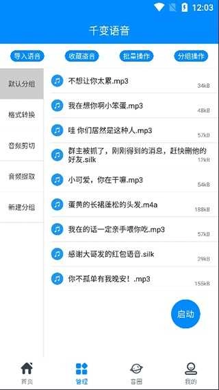 千变语音包变声器 (4)