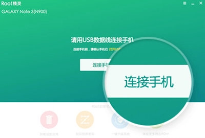 手机ROOT精灵最新下载