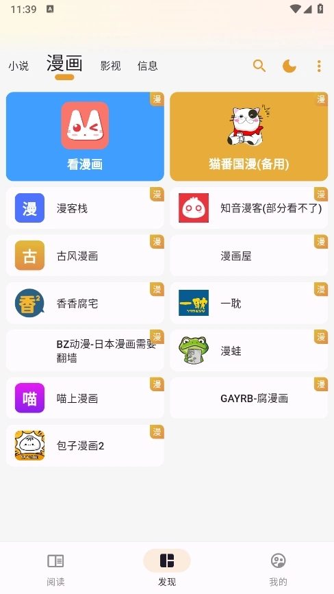 猫番阅读免费版图2