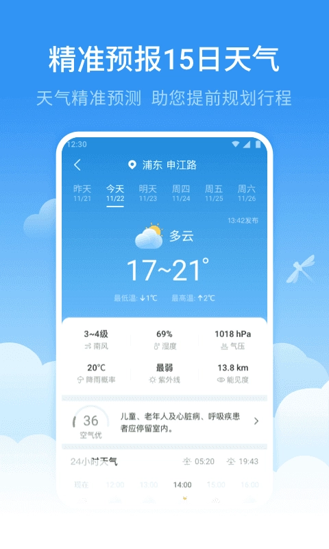 蜻蜓天气预报 图2
