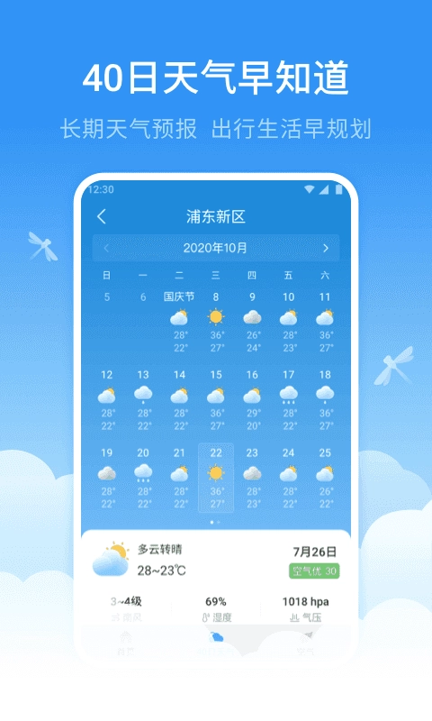 蜻蜓天气预报 图4