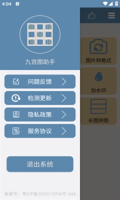 九宫图助手安装手机版