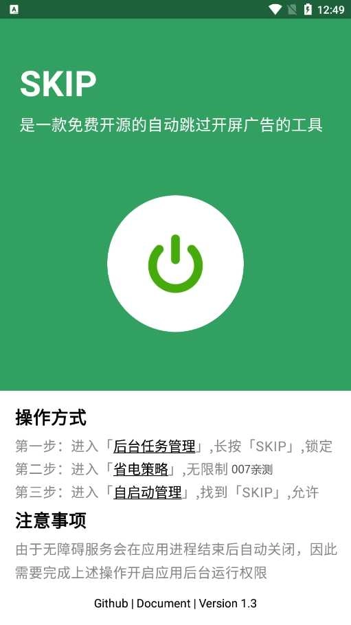 SKIP最新版3