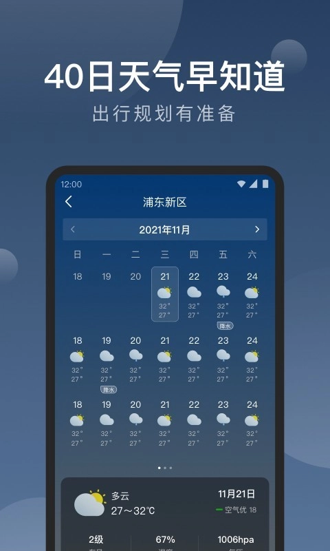 知雨天气最新版图4