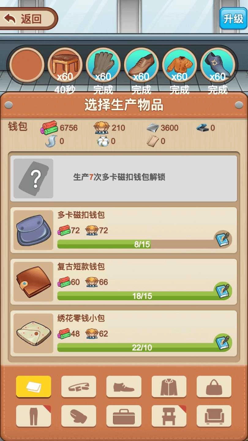 我是厂长游戏纯净版图3