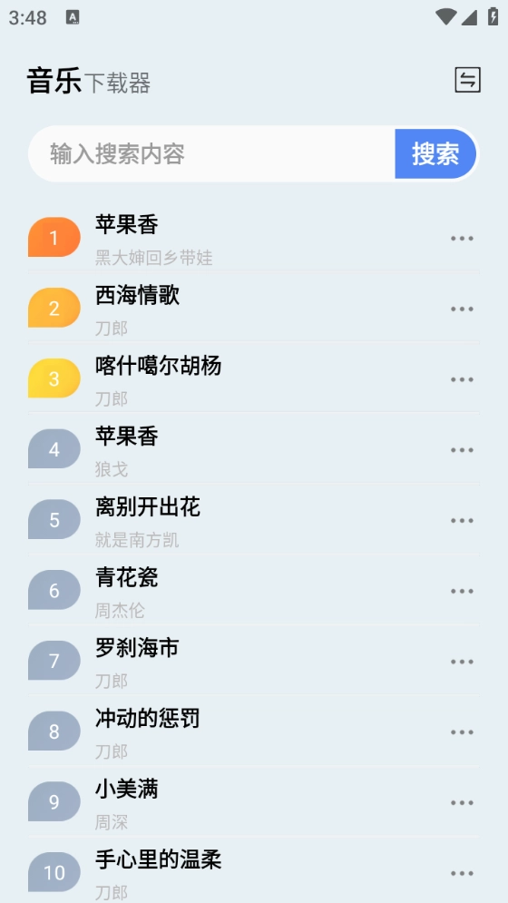 蓝莓音乐最新版图1