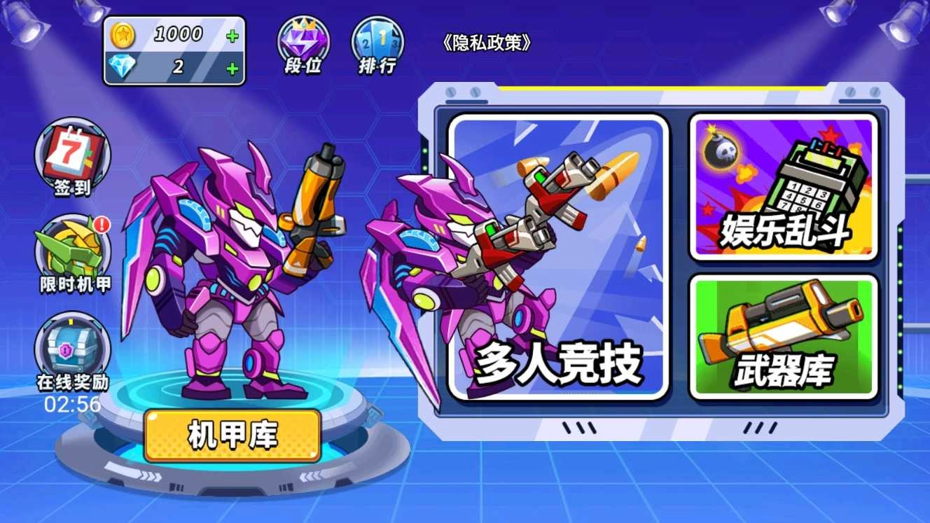 机甲混战安卓版图3