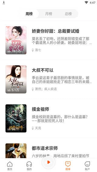 番茄听书免费版图4