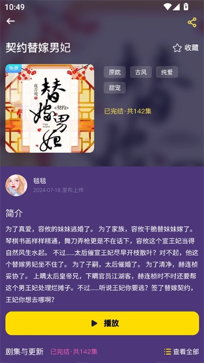 腐宝FM 截图3