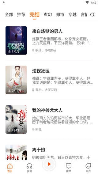 番茄听书免费版图2