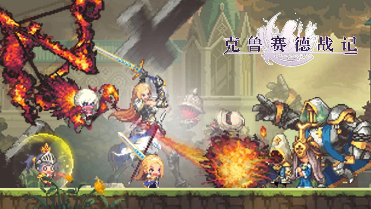 克鲁赛德战记国际服(Crusaders)KG手机正版图6