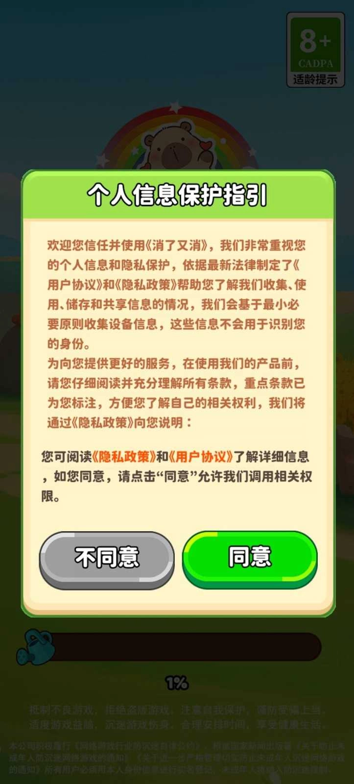 消了又消安卓免费版图1